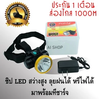 🔥ไฟฉายคาดหัว 200W PAE LED มี 2 รุ่นให้เลือก รุ่น 781 และไฟฉาย รุ่น S-6 1000 เมตร