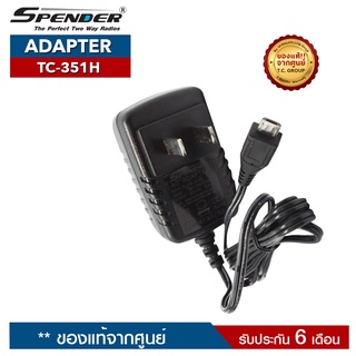 SPENDER ADAPTER รุ่น TC-351H  อะแดปเตอร์สำหรับแท่นชาร์จวิทยุสื่อสาร ราคานี้ไม่รวมแท่นชาร์จ