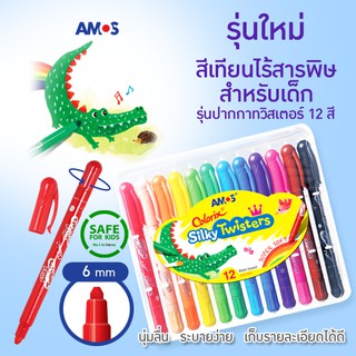 สีเทียน 3 in 1 (Crayon+Pastel+Water color) รุ่น Silky Twister 12 สี Amos Colorix Silky Twister (12 สี) ขนาด 6 มม