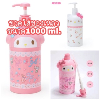 ขวดใส่ของเหลวขนาดบรรจุ 1000 ml ลายการ์ตูนน่ารัก