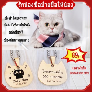 สลักชื่อฟรี ป้ายชื่อสุนัข ป้ายชื่อแมว ป้าย Cat tag Dog tag Pet