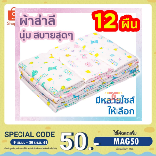 🎖ผ้าอ้อมสำลี ขนาด 18x18 22x22 24x24 27x27 นิ้ว🎖 ผ้าอ้อมเด็กอ่อน เนื้อนุ่มซับน้ำดี พิมพ์ลายน่ารัก mt99