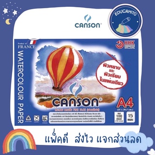 CANSON FINE FACE WATERCOLOUR PAPER สมุดวาดเขียนสีน้ำ ขนาด A4 หนา 100 ปอนด์ (15 แผ่น/15 sheets)