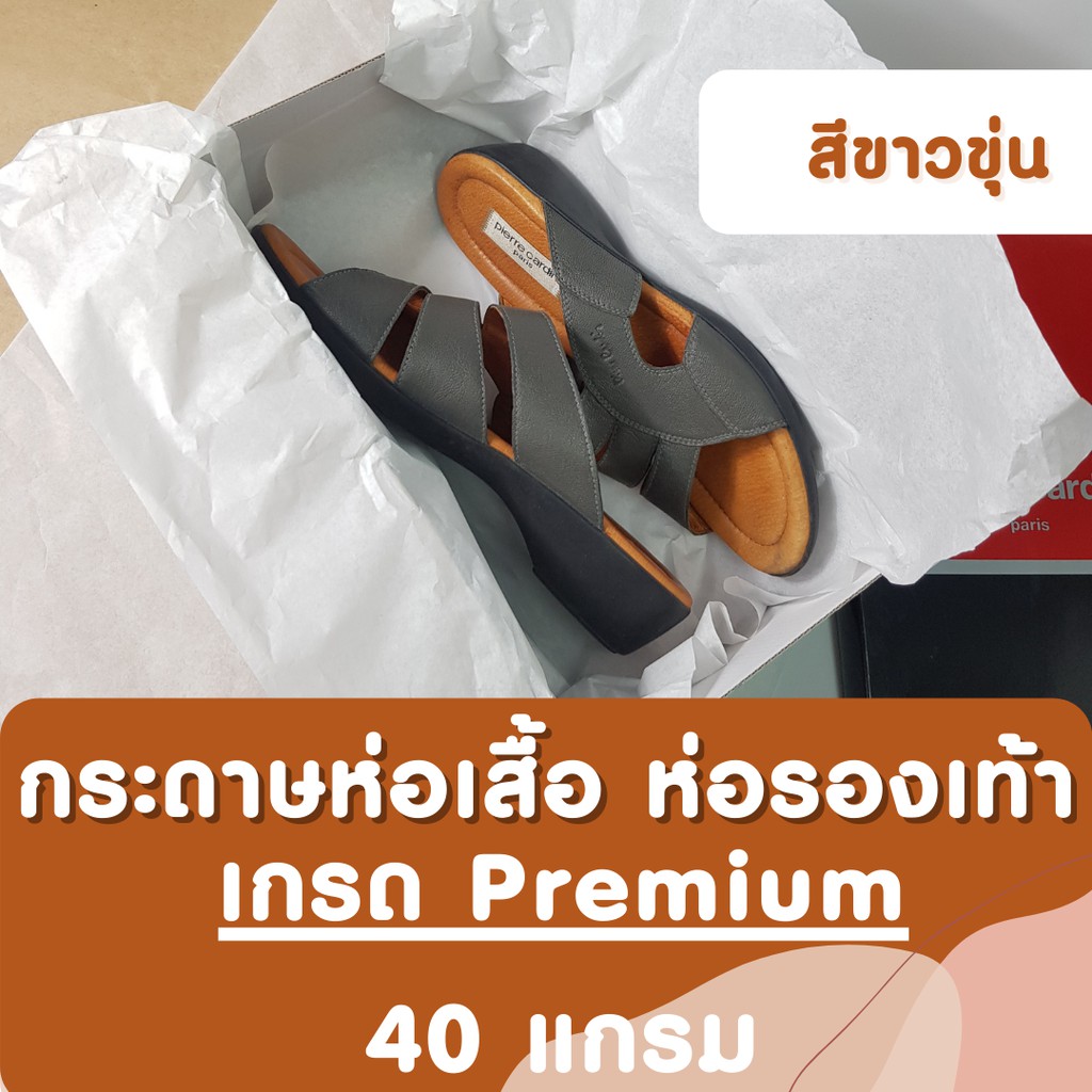กระดาษห่อเสื้อ เกรดห่อสินค้าแบรนด์เนม 40 แกรม ขนาด 15x20นิ้ว และ 20x30 นิ้ว เนื้อสวยมาก กระดาษห่อสินค้า กระดาษบางขาว