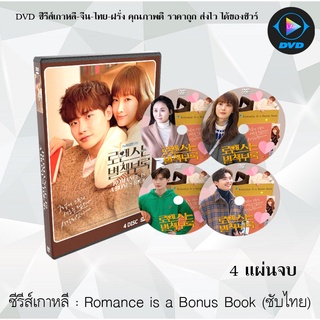 ซีรีส์เกาหลี Romance Is a Bonus Book : 4 แผ่นจบ (ซับไทย)