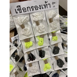 เชือกรองเท้า ขายส่ง โหลละ 150 บาท ส่งให้ตามร้านทุกอย่าง 20 บาท ร้านขายรองเท้า หรือ ร้านขายของชำทั่วไป