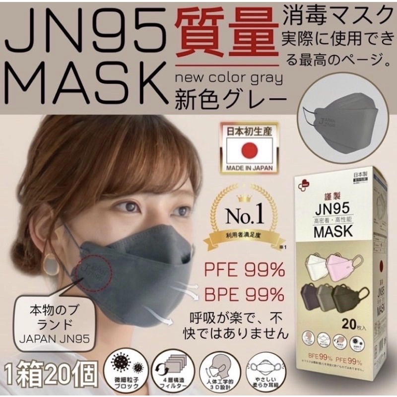 [ของแท้100]JN95 Mask Japan หน้ากากอนามัยญี่ปุ่นN95 ใส่สบายไม่เจ็บหู