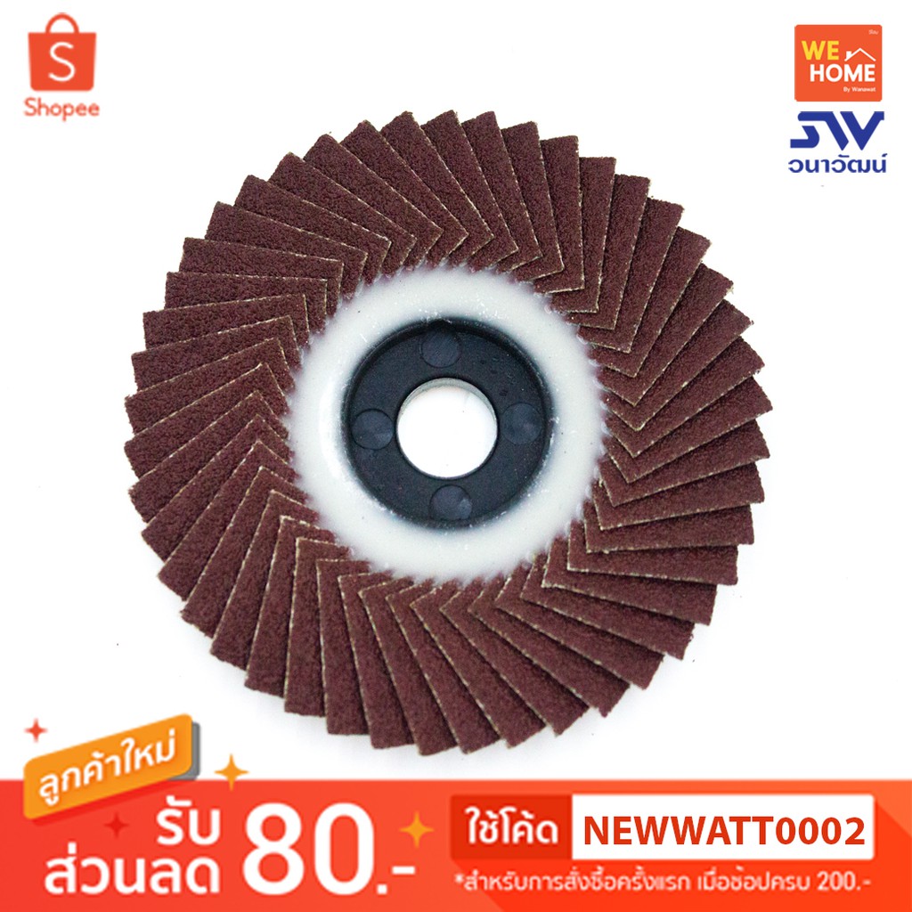จานทรายใบขัด จานทรายซ้อน หลังอ่อน 4 นิ้ว สีน้ำตาล เบอร์ 80