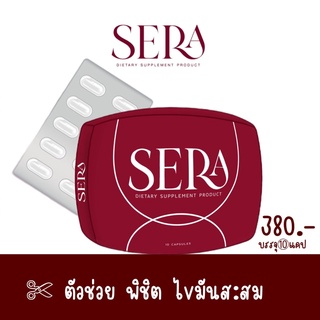 seraเซร่า sowiโซวี่ ตัวช่วยลดน้ำหนัก ส่งฟรี‼️มีเก็บเงินปลายทาง