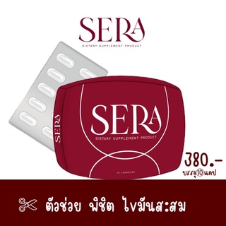 seraเซร่า sowiโซวี่ ตัวช่วยลดน้ำหนัก ส่งฟรี‼️มีเก็บเงินปลายทาง