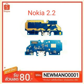 ชุดบอร์ดชาร์จ Nokia 2.2 (แพตูดชาร์จ)รับประกัน 1 เดือน