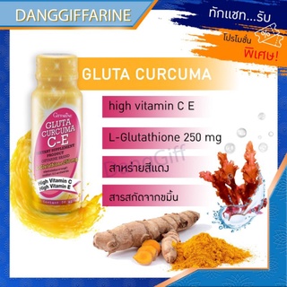 กิฟฟารีน​ เครื่อง​ดื่ม​ กลูต้า เคอร์คิวมา ซีอี ผิวขาว เนียนใส Giffarine Gluta Curcuma C-E ลดการอักเสบของผิว