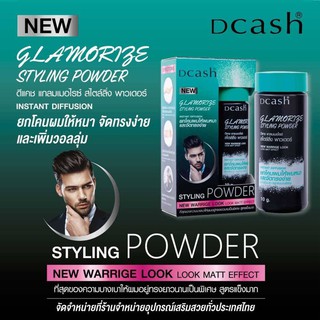 ยกโคนผม ดีแคช แกลมเมอไรซ์ สไตล์ลิ่ง พาวเดอร์ จัดแต่งทรง ปริมาณ 10 กรัม / DCASH Glamorise styling powder Net 10 g.