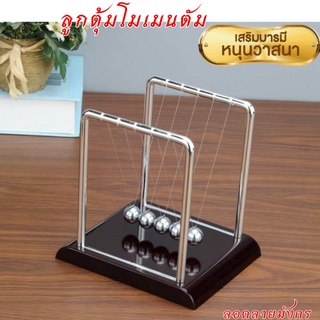 🔥พร้อมส่ง🔥ของเล่นลูกตุ้มโมเมนตัม ลูกตุ้มโมเมนตัมโลหะ 5 ลูก Newton Cradle Balance Balls ฐานสีดำ (เสริมฮวงจุ้ย)