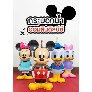 กระบอกน้ำ และกระปุกลาย Disney