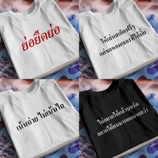 เสื้อสกรีน ตรีมสเก็ต ใครสายไถต้องจัด พร้อมส่งเลย