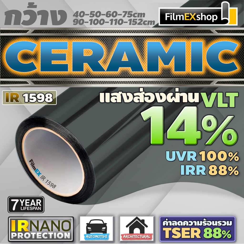 IR7598 Ceramic Nano IR Window Film  ฟิล์มกรองแสงรถยนต์ ฟิล์มกรองแสง ฟิล์มอาคาร เซรามิค (ราคาต่อเมตร)