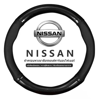 NISSAN หุ้มพวงมาลัย หุ้มพวงมาลัยรถยนต์ ปลอกหุ้มพวงมาลัยรถยนต์หนัง 38 ซม. กันลื่น ปลอกหุ้มพวงมาลัยรถยนต์ NISSAN นิสสัน