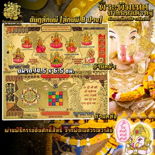 ॐ No.03 ธนบัตรแผ่นทอง อัษฏลักษมี [พระแม่ลักษมี 8 ปาง] นำเข้าจากอินเดีย ผ่านพิธีอภิเษกจาก พิฆเนศวรเทวาลัย ॐ