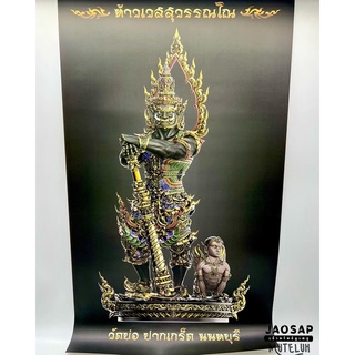 โปสเตอร์แผ่นใหญ่ ท้าวเวสสุวรรณโณ  วัดบ่อ ปากเกร็ด รุ่นอภิมหาเมตาเศรษฐี สีดำ