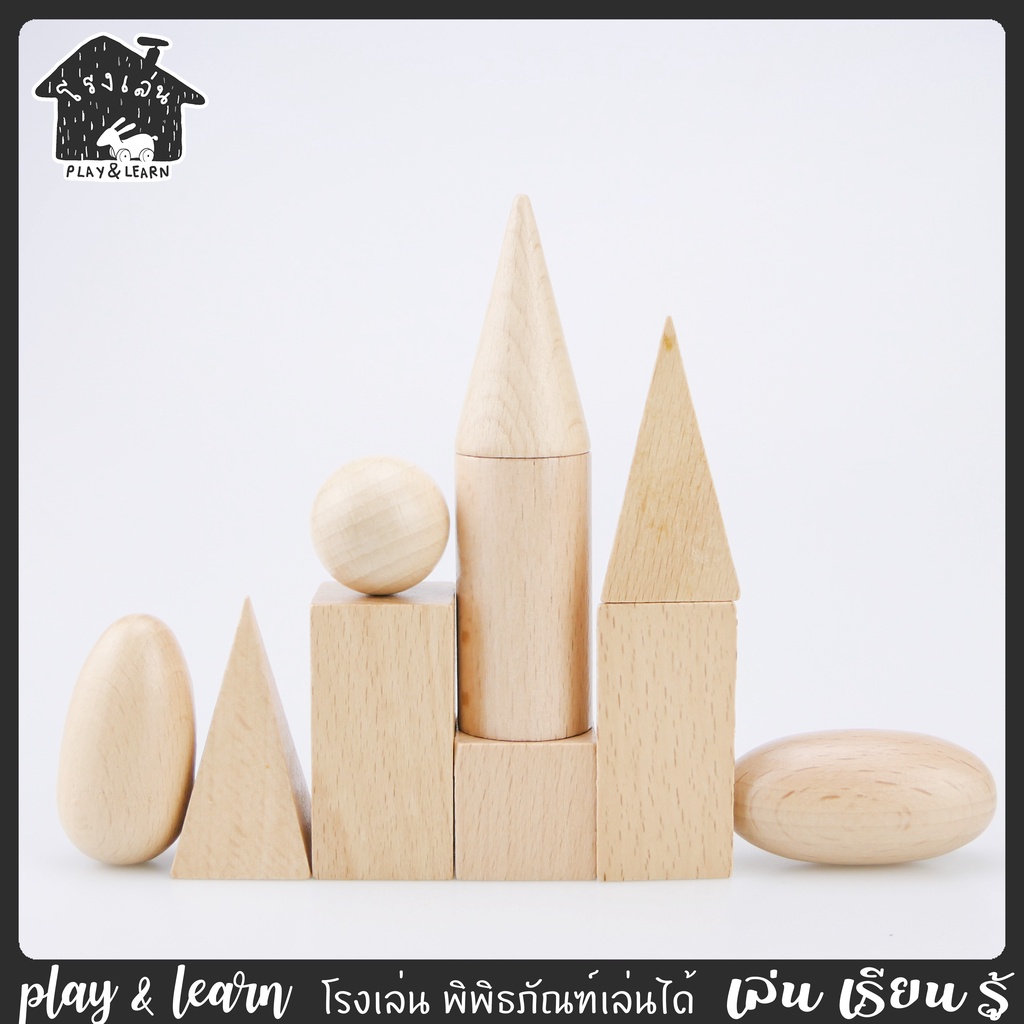 บล๊อคไม้รูปทรงเรขาคณิต 10ชิ้น ขนาดเล็ก โรงเล่น พิพิธภัณฑ์เล่นได้