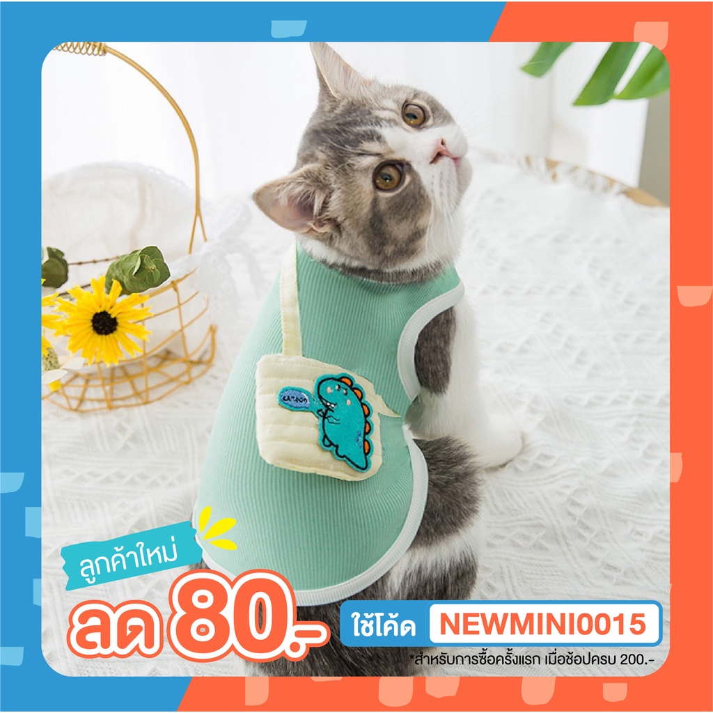 [ พร้อมส่ง] เสื้อกล้ามแมวลายไดโนเสาร์ Cat Dinosaur Clothes เสื้อผ้าแมว ชุดแมว ชุดหมา ชุดสุนัข