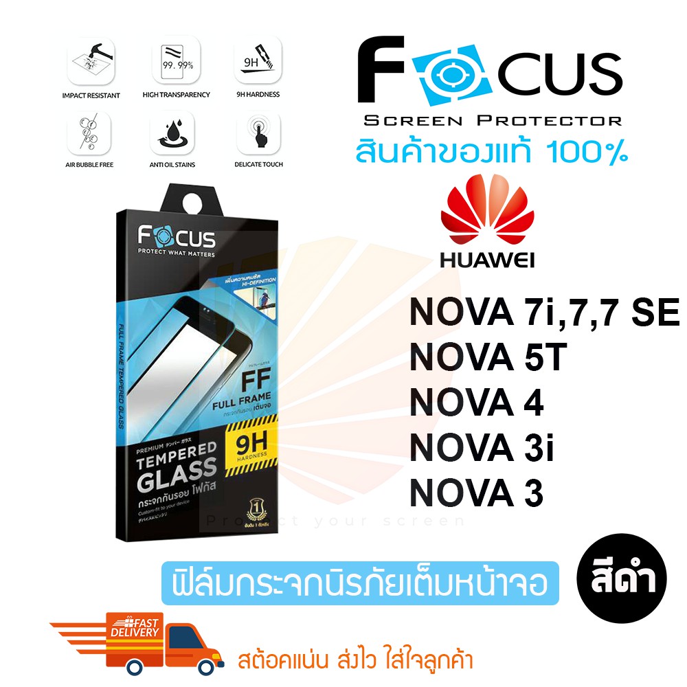 FOCUS ฟิล์มกระจกนิรภัยเต็มหน้าจอ Huawei Nova 7 SE / Nova 7 / Nova 7i / Nova 5T / Nova 5i / Nova 4 / Nova 3i / Nova 3,3e