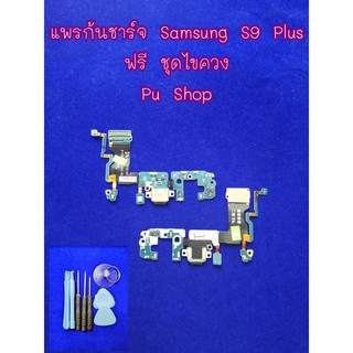 แพรก้นชาร์ท Samsung S9 Plus อะไหล่คุณภาพดี Pu Shop