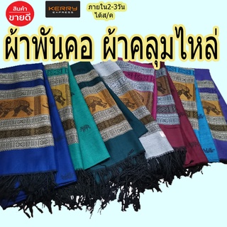 #เก็บปลายทางได้คะ#ผ้าพันคอpashmina ลายช้างไทย ผ้าคลุมไหล่ ผ้าพันคอกันหนาว