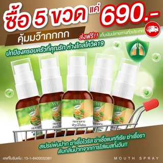 WE Propolis (1 แถม 1) สเปร์พ่นคอกระชายขาว ฆ่าเชื้อในลำคอ โพรโพลิสสเปร์ สเปร์ดับกลิ่นปาก ลดอาการระคายคอ เจ็บคอ