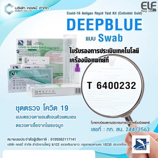 ชุดตรวจ ATK จมูกและน้ำลาย 2in1 มีอย. COVID-19(SARS-CoV-2) Atigen test kit ATK ชุดตรวจโควิด-19