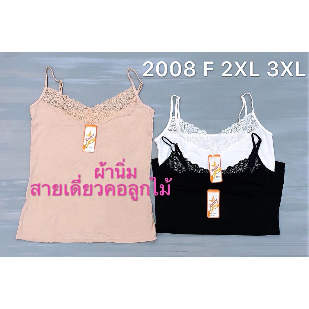 เสื้อซับในผ้ายืด F. 2xl. 3xl.  รุ่น- 2008