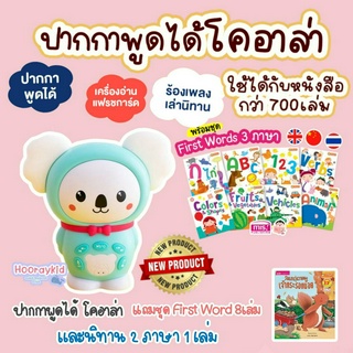 ปากกาพูดได้ รุ่นโคอาลา รุ่นใหม่ MIS Talking Pen พูดได้ ร้องเพลงได้ ซื้อวันนี้แถมชุดหนังสือ+นิทาน รวม 9เล่ม