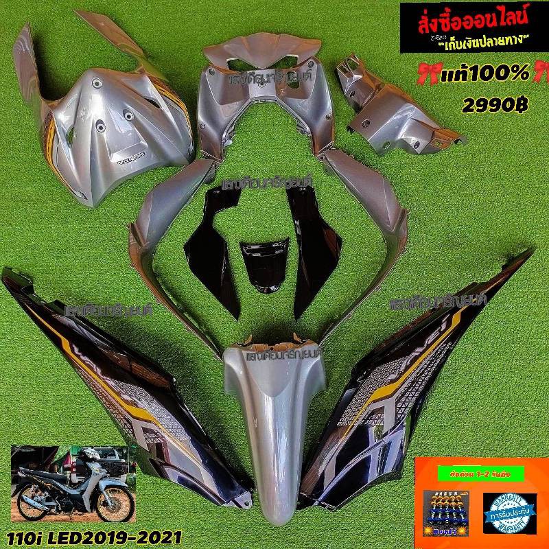 ชุดสีW110ไอใหม่LED ปี2019-2020 สีเทาควันบุหรี่ท้ายดำK11 มี12ชิ้น แถมฟรีน๊อตพอช