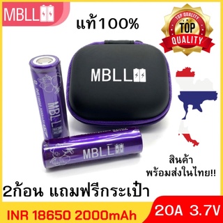 ถ่านชาร์จ MBLL 18650 แท้ 100% MBLL Thailand 3000mAh 20A 3.7V🇹🇭 สินค้ารับประกัน3เดือน