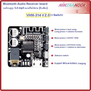 บอร์ดบลูทูธ 5.0 VHM-314 V2.0 mp3 สเตอริโอไร้สาย (รับเสียง) Board Bluetooth Audio Receiver 5.0 mp3 แอมป์จิ๋ว ขยายเสียง