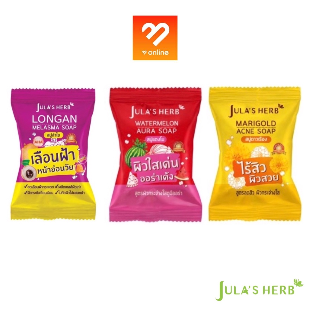 Jula's Herb Soap จุฬาเฮิร์บ สบู่จุฬาเฮิร์บ [1ก้อน]