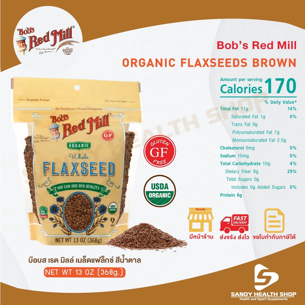 Bob red mill Organic Flaxseed Brown เมล็ดแฟลกซ์ (สีน้ำตาล) ชนิดเมล็ดขนาด 368กรัม