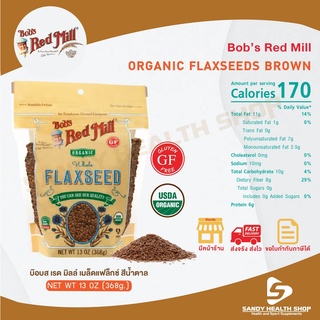 Bob red mill Organic Flaxseed Brown เมล็ดแฟลกซ์ดิบ (สีน้ำตาล) ชนิดเมล็ดขนาด 368กรัม