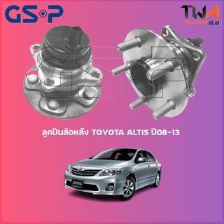 GSP ลูกปืนล้อหลัง ดุมล้อหลัง TOYOTA ALTIS ปี08-13 ปลั้ก (1ชิ้น) / 9400094