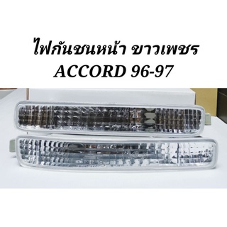 ไฟกันชนหน้า​ ลายเพชรขาว​ HONDA​ ACCORD​ แอคคอร์ด 1996-1997​ (1คู่)​