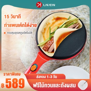 LIVEN เครื่องทำแพนเค้ก เครื่องทําเครปเค้ก ในครัวเรือนอัตโนมัติสปริงม้วนสิ่งประดิษฐ์ขนาดเล็กแพนเค้กหม้อไข่ม้วน ส่งฟรี!!