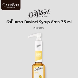 หัวป้๊มขวด Davinci Syrup 7.5 ml สีขาว (PLU 9779)