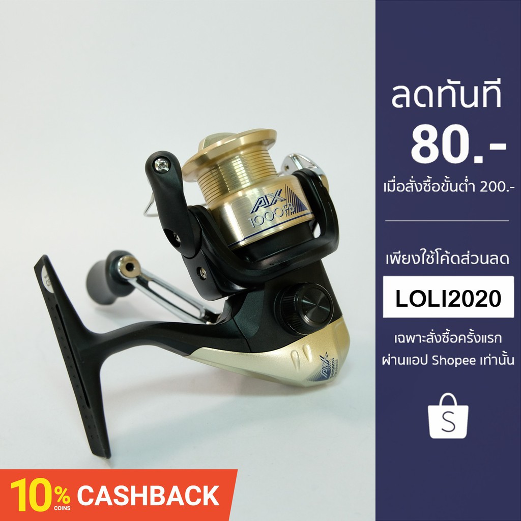 รอกตกปลา Shimano AX เบอร์ 1000 2500 4000 FB