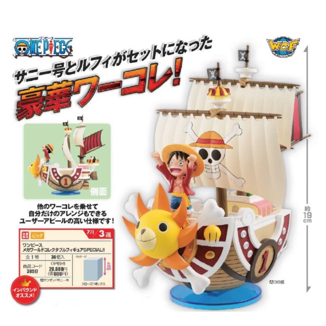 Wcf One Piece Mega Special Mgsp Thousand Sunny ของแท ส นค าวางจำหน ายป 18 Shopee Thailand