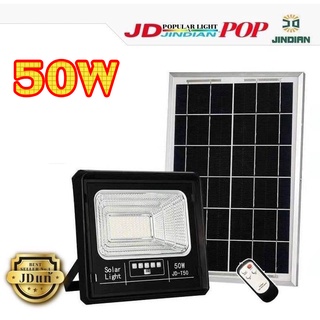 สปอร์ตไลท์โซล่าเซลล์ 50 W. รุ่น JD POP (แสง : ขาว) โคมไฟพลังแสงอาทิตย์ ไฟโซล่าเซลล์