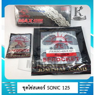 ชุดโซ่สเตอร์แท้ พระอาทิตย์ Jomthai สำหรับรถ HONDA SONIC 125/SONIC 2003/SONIC 2004/ โซนิก