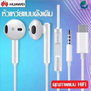 หูฟังหัวเว่ย Hi-Res USB Type-Cและ 3.5mm มีให้เลือก 2 แบบ มีสายสำหรับ Mate 10 Fit for: Huawei Mate10/20pro/Mte Res/HUAWEI