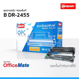 ชุดถาดดรัม Compute รุ่น Brother DR 2455 ใช้กับปริ้นเตอร์ รุ่น Brother HL 2370DN HL L2375DW HL L2385DW MFC L2715DW