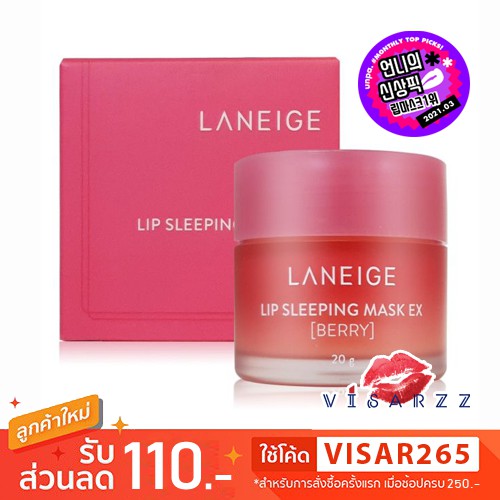 รุ่นใหม่ Ex (# Berry) Laneige Lip Sleeping Mask Ex 20g มาส์กบำรุงริมฝีปากสูตรเข้มข้น ช่วยฟื้นคืนผิวให้อวบอิ่ม